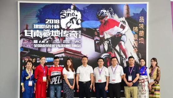 2018“asiagame设计杯”甘南藏地传奇自行车赛新闻宣布会在南京召开